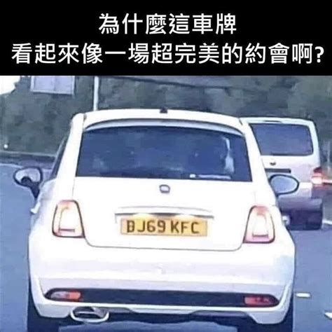 掛帳意思 車牌 梗圖